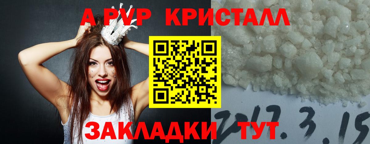 Альфа ПВП Crystall Павлово