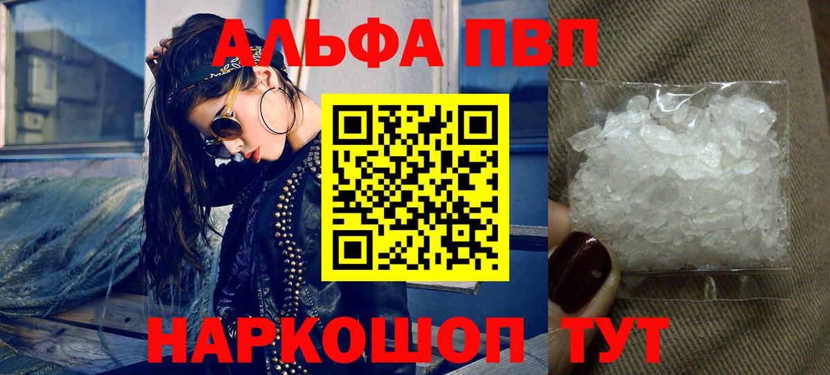 Alfa_PVP VHQ  APVP крисы CK  A PVP Crystall  Alpha PVP  Вход с VPN  Павлово 
