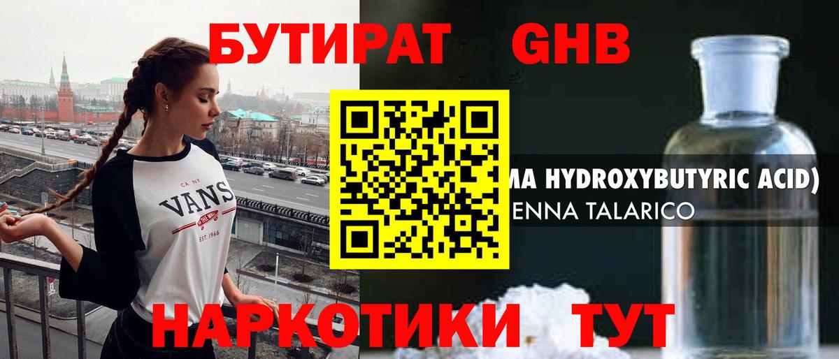 БУТИРАТ BDO  Вход с VPN  Павлово 