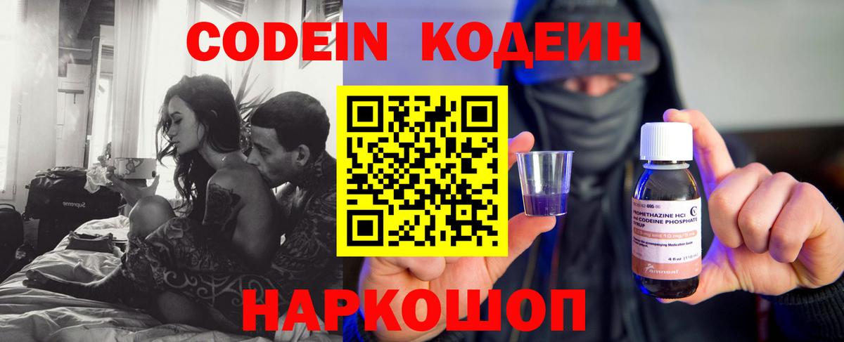 Павлово  Кодеин напиток Lean (лин)  Codein напиток Lean (лин)  Вход с VPN 