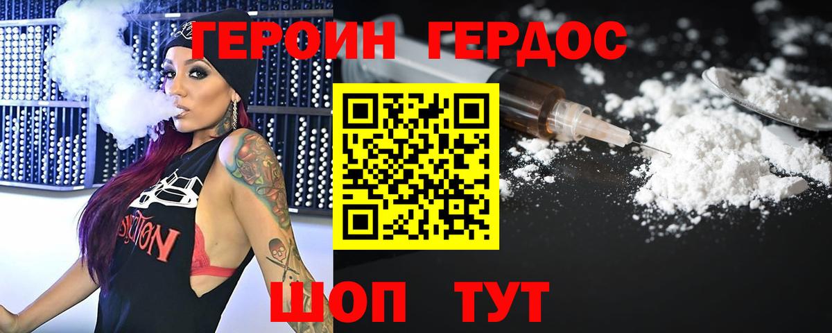 Павлово  ГЕРОИН герыч  Вход с VPN 