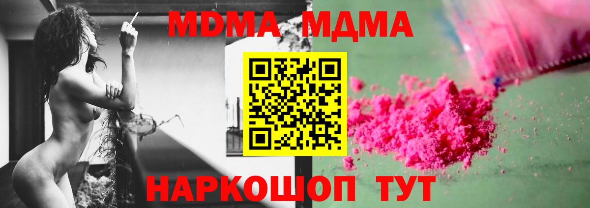 MDMA  Вход с VPN  Павлово  MDMA кристаллы 