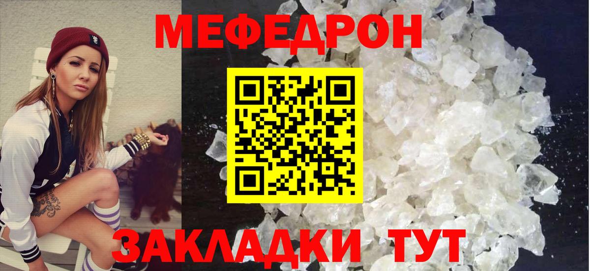 Меф мяу мяу мука Павлово